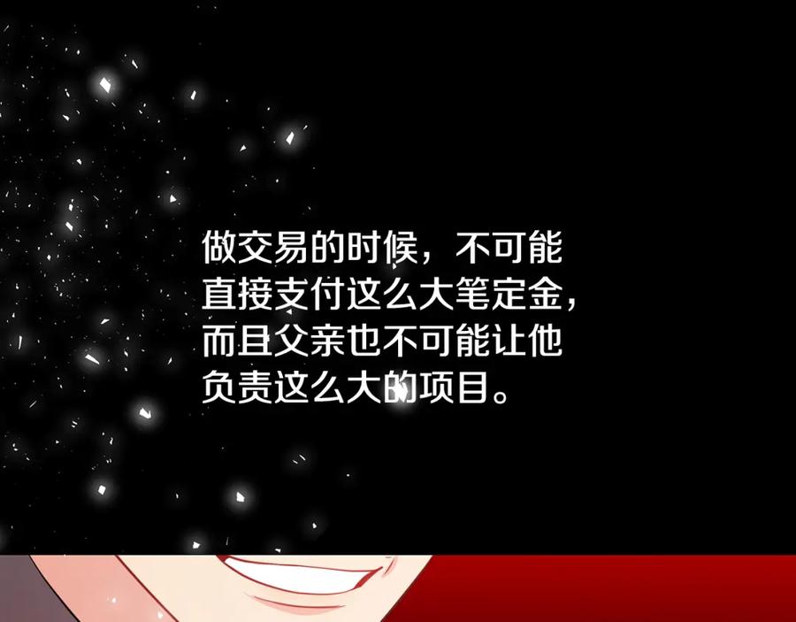 《破茧皇后》第41话 重返帝国 第112页