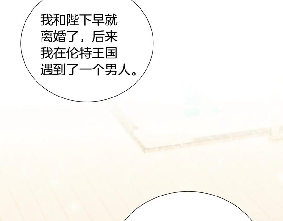 《破茧皇后》第41话 重返帝国 第16页