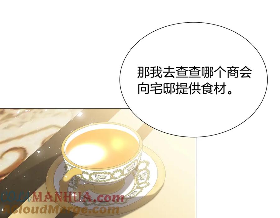 《破茧皇后》第41话 重返帝国 第77页