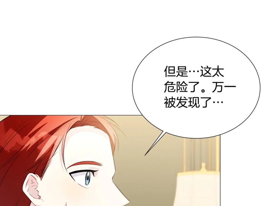 《破茧皇后》第41话 重返帝国 第67页