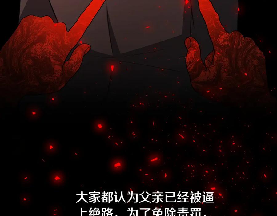 《破茧皇后》第41话 重返帝国 第119页