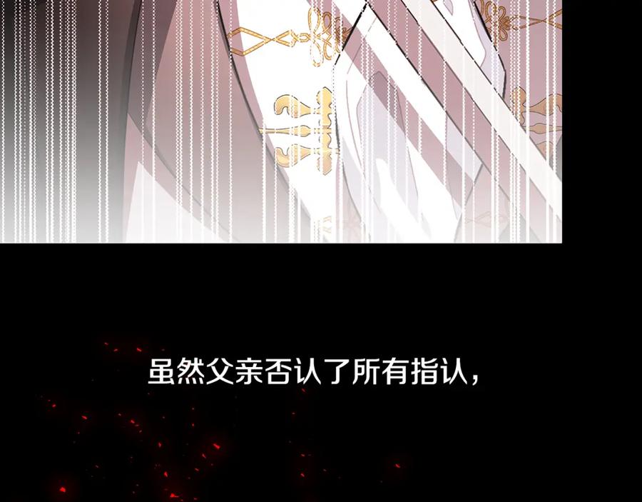《破茧皇后》第41话 重返帝国 第116页