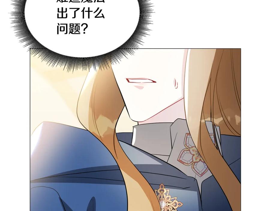 《破茧皇后》第42话 重遇 第87页