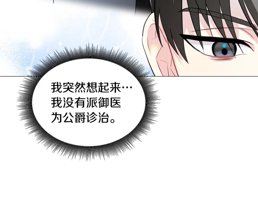 《破茧皇后》第42话 重遇 第38页