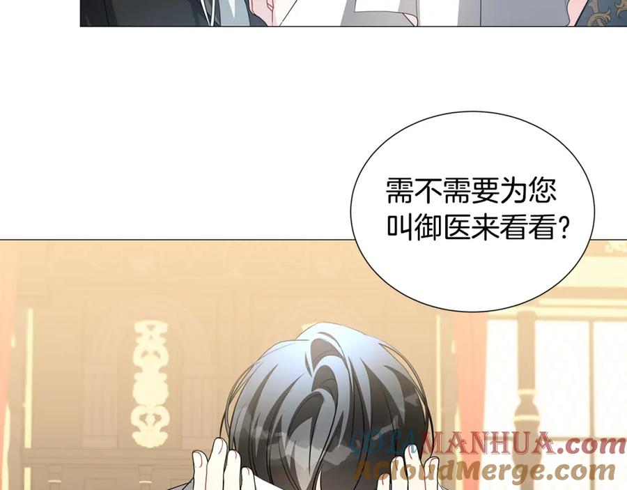 《破茧皇后》第42话 重遇 第29页