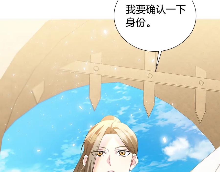 《破茧皇后》第42话 重遇 第72页