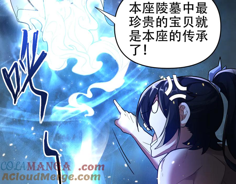 开局震惊女帝老婆，我无敌了 第42话 精疲力尽的祖师 第65页