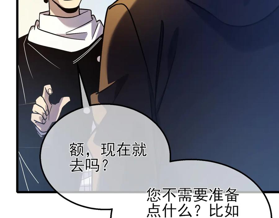 《我靠无敌被动打出成吨伤害！》第43话 代打服务 第127页