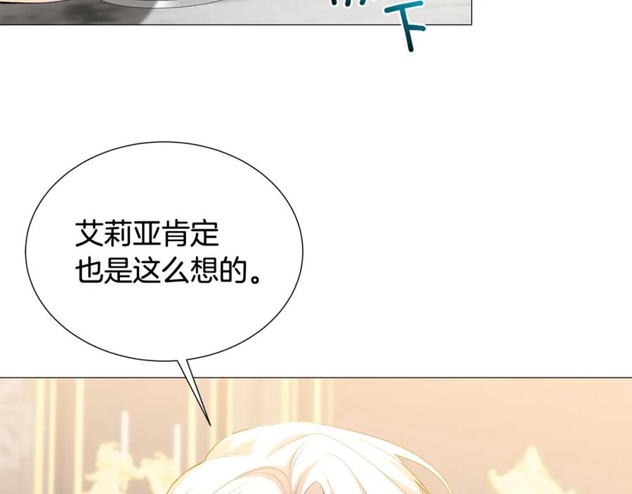 《破茧皇后》第43话 无法放弃 第158页