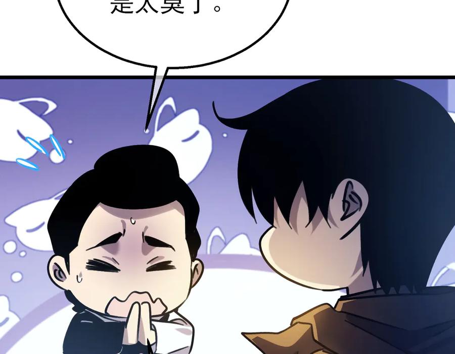 《我靠无敌被动打出成吨伤害！》第43话 代打服务 第142页