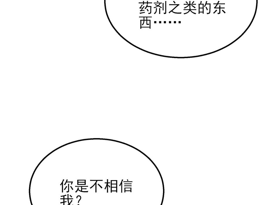 《我靠无敌被动打出成吨伤害！》第43话 代打服务 第128页
