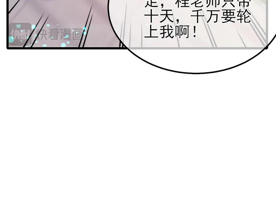 《我靠无敌被动打出成吨伤害！》第43话 代打服务 第176页
