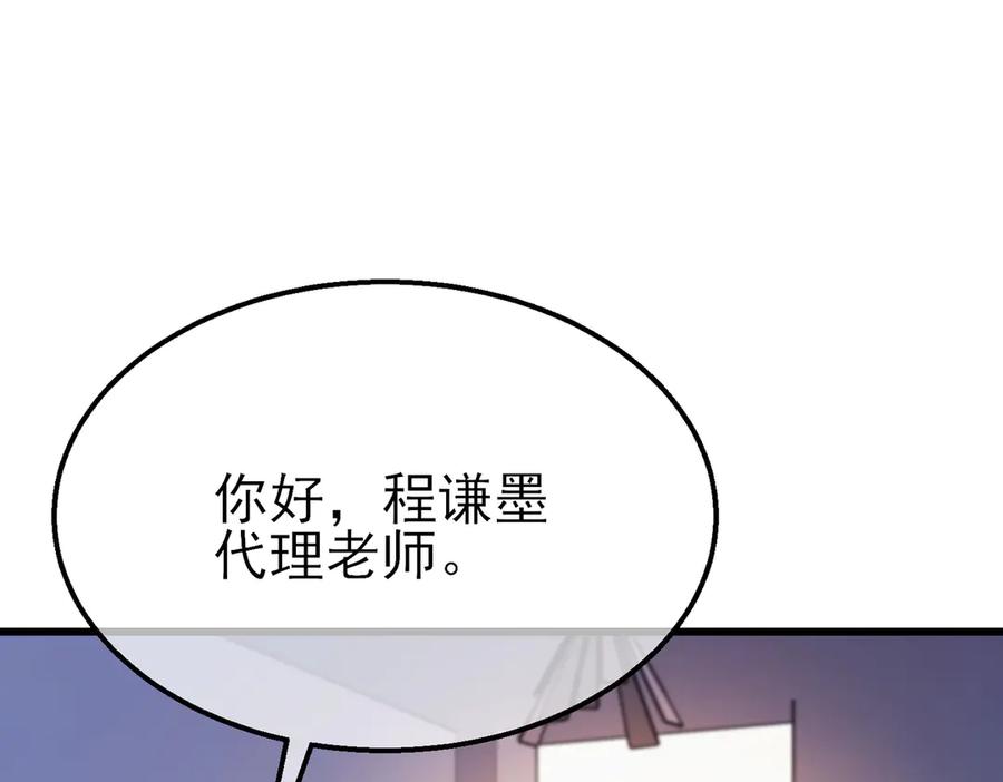 《我靠无敌被动打出成吨伤害！》第43话 代打服务 第118页
