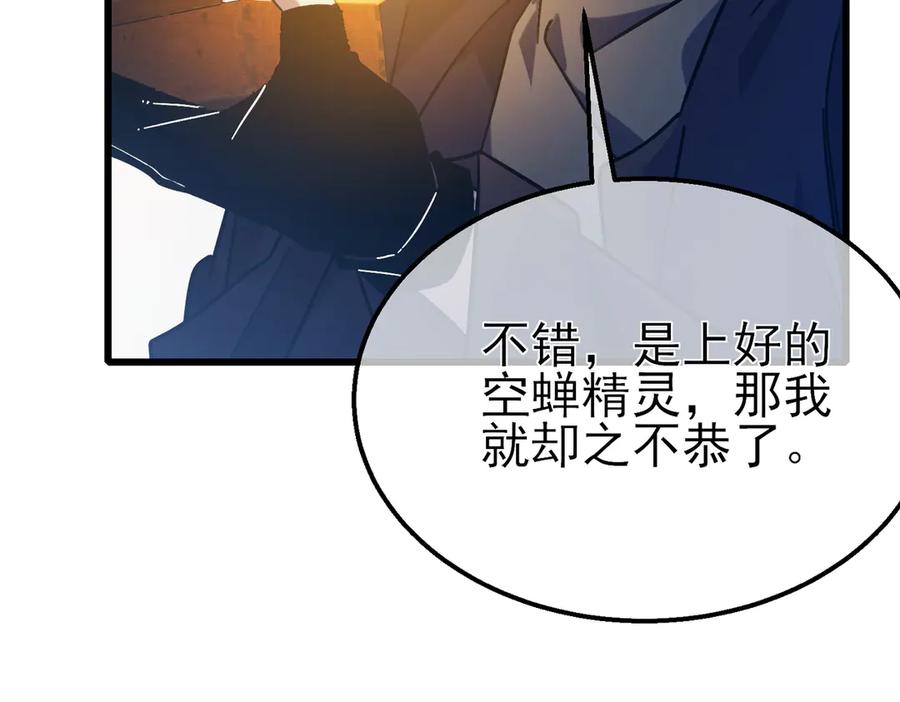 《我靠无敌被动打出成吨伤害！》第43话 代打服务 第123页