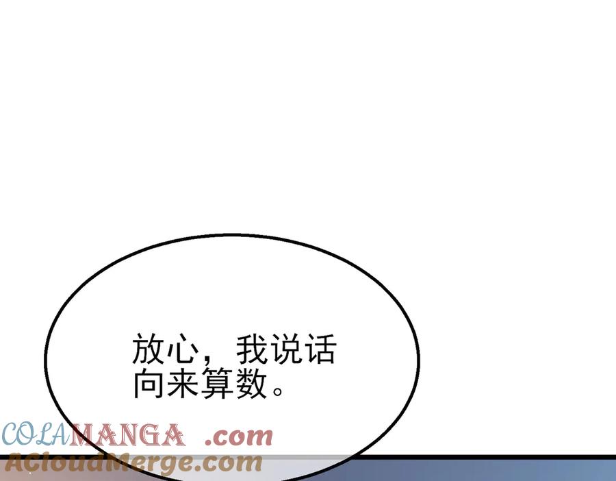 《我靠无敌被动打出成吨伤害！》第43话 代打服务 第145页