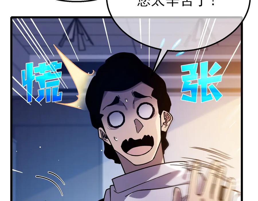 《我靠无敌被动打出成吨伤害！》第43话 代打服务 第132页