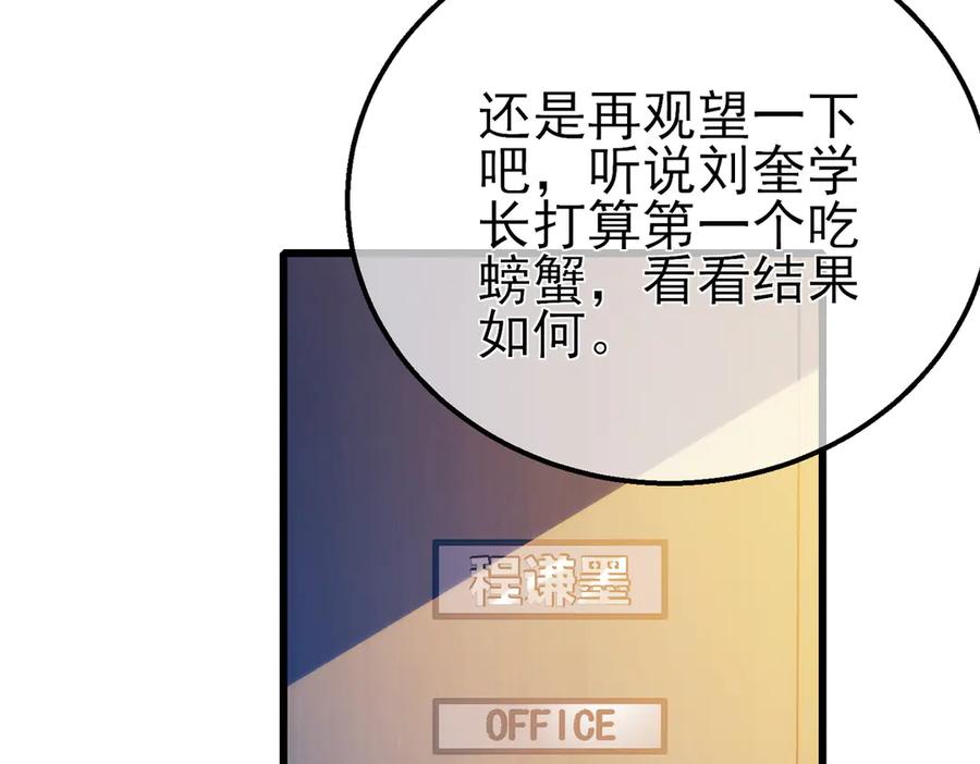 《我靠无敌被动打出成吨伤害！》第43话 代打服务 第116页