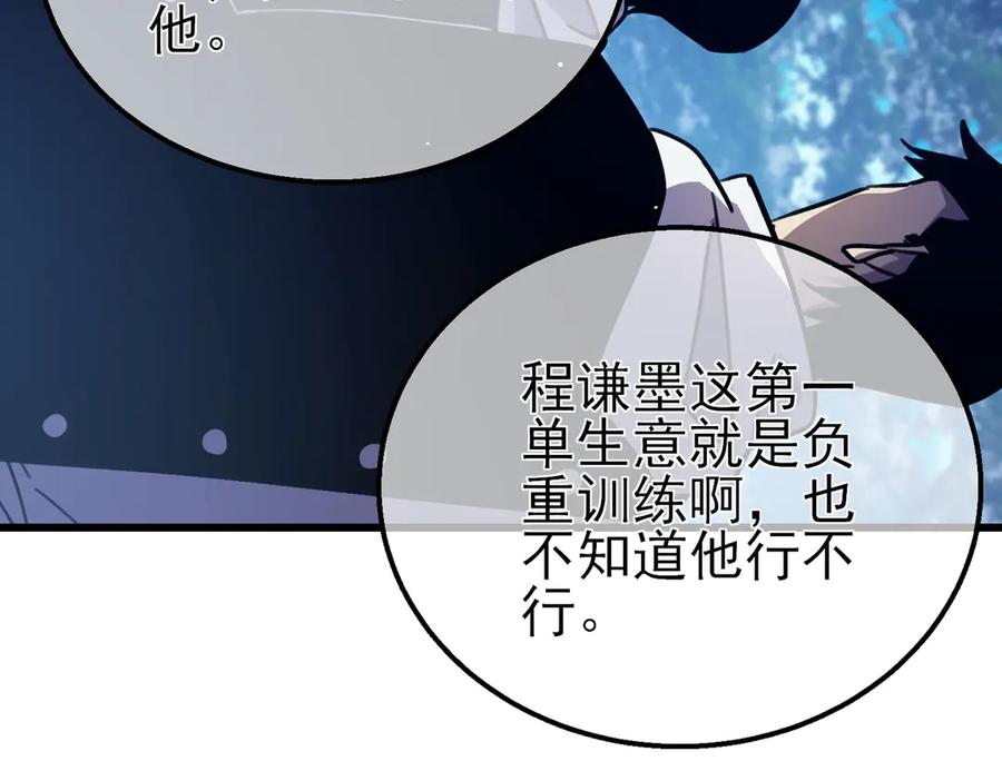 《我靠无敌被动打出成吨伤害！》第43话 代打服务 第138页