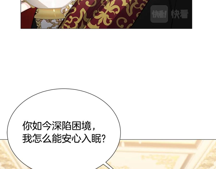 《破茧皇后》第43话 无法放弃 第151页
