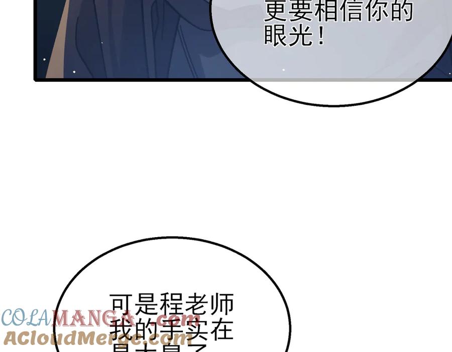 《我靠无敌被动打出成吨伤害！》第43话 代打服务 第141页