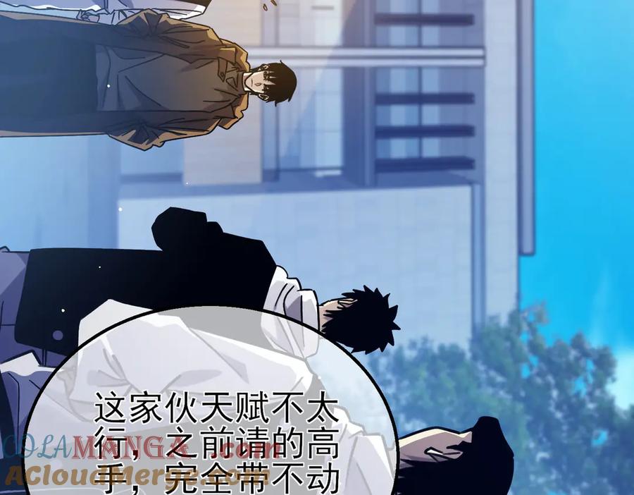 《我靠无敌被动打出成吨伤害！》第43话 代打服务 第137页
