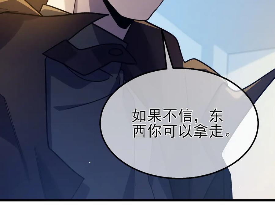 《我靠无敌被动打出成吨伤害！》第43话 代打服务 第130页