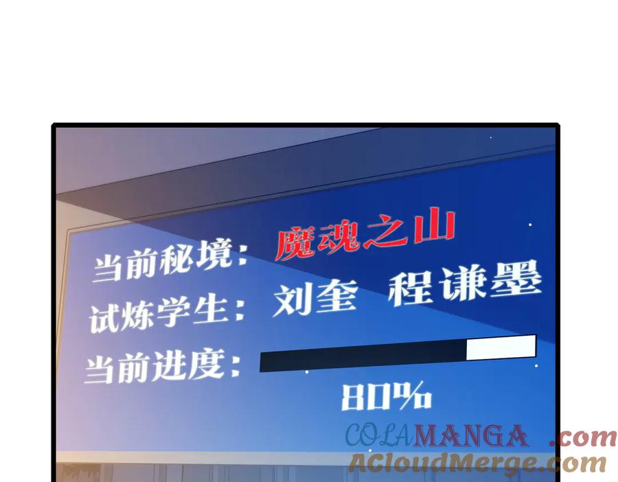 《我靠无敌被动打出成吨伤害！》第43话 代打服务 第149页