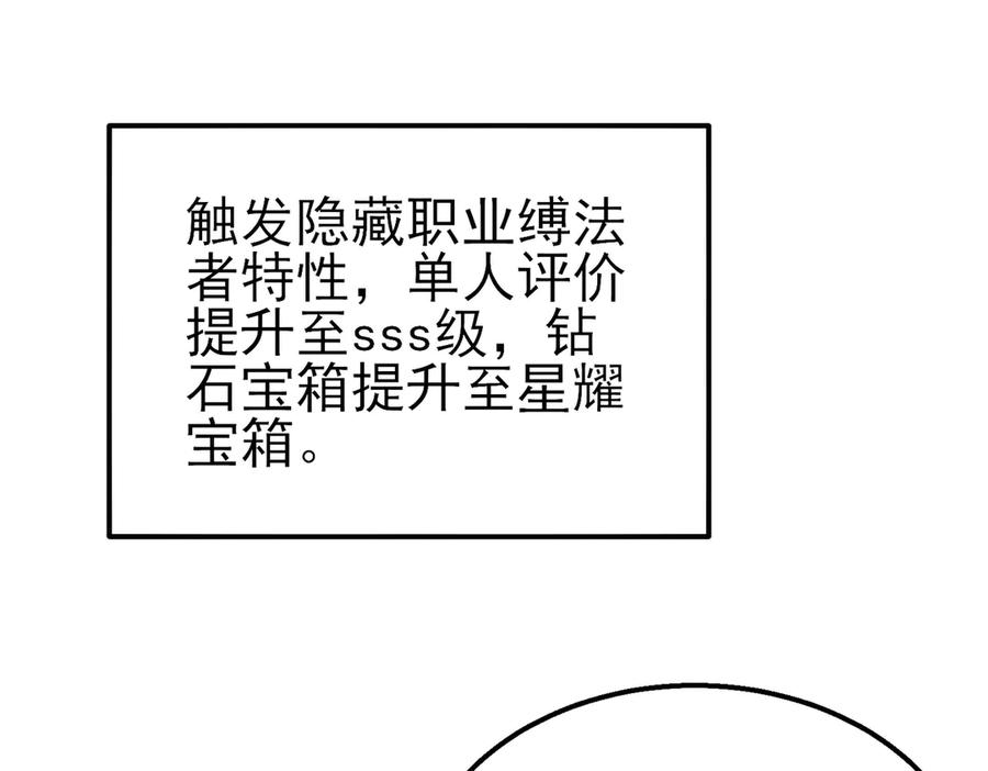 《我靠无敌被动打出成吨伤害！》第43话 代打服务 第164页