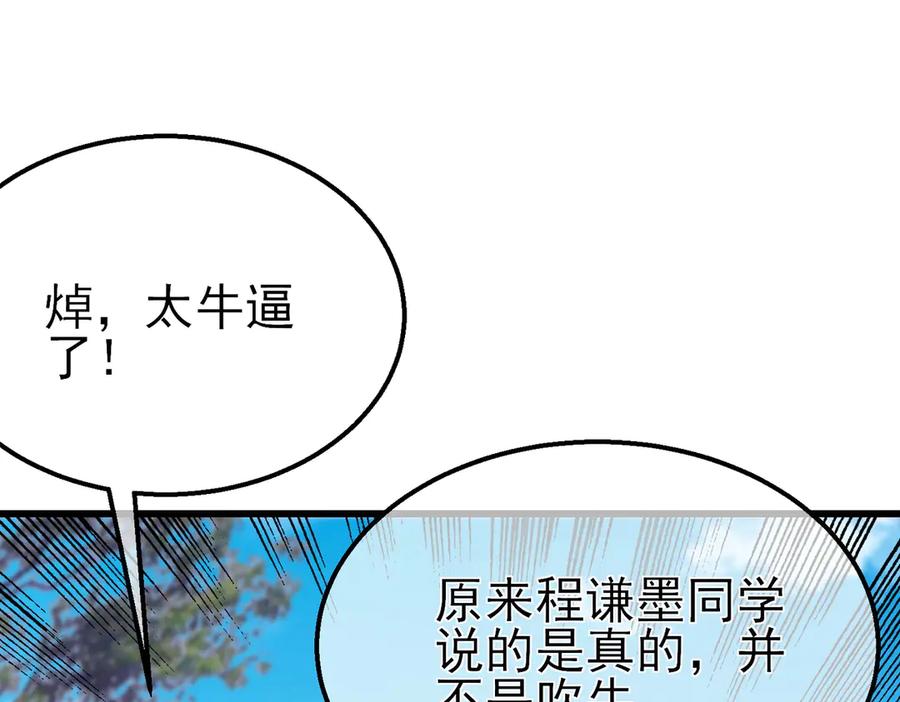 《我靠无敌被动打出成吨伤害！》第43话 代打服务 第171页