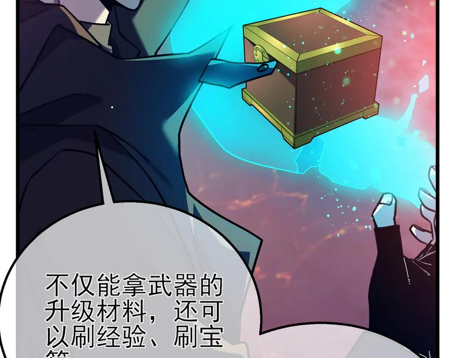 《我靠无敌被动打出成吨伤害！》第43话 代打服务 第166页