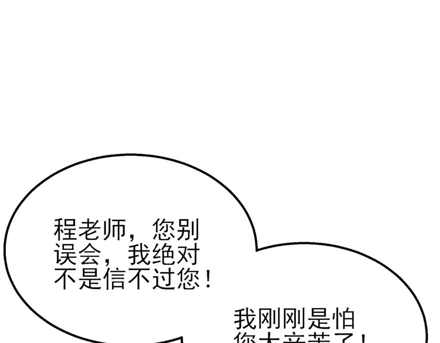 《我靠无敌被动打出成吨伤害！》第43话 代打服务 第131页