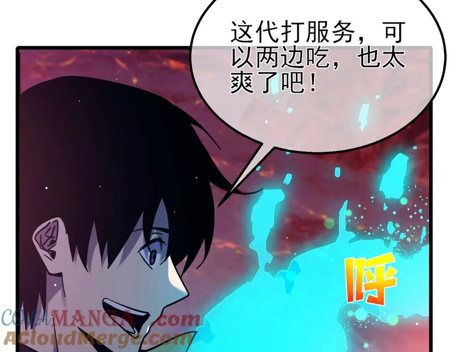 《我靠无敌被动打出成吨伤害！》第43话 代打服务 第165页