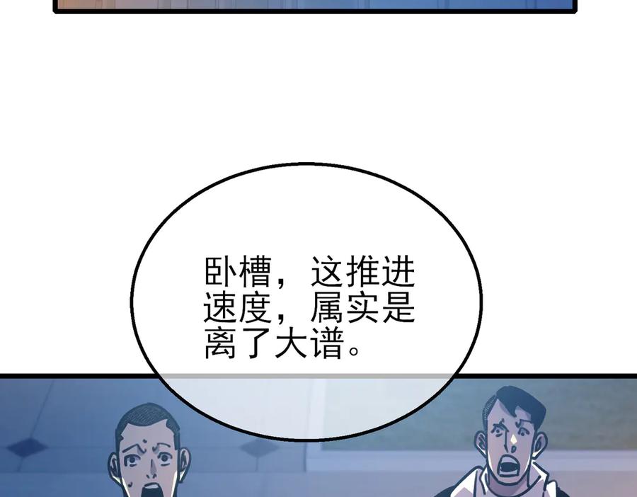 《我靠无敌被动打出成吨伤害！》第43话 代打服务 第150页