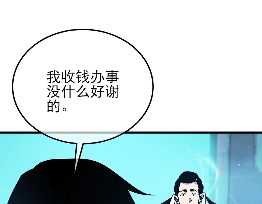 《我靠无敌被动打出成吨伤害！》第43话 代打服务 第183页