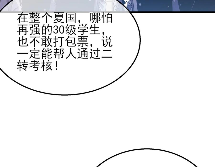 《我靠无敌被动打出成吨伤害！》第43话 代打服务 第115页