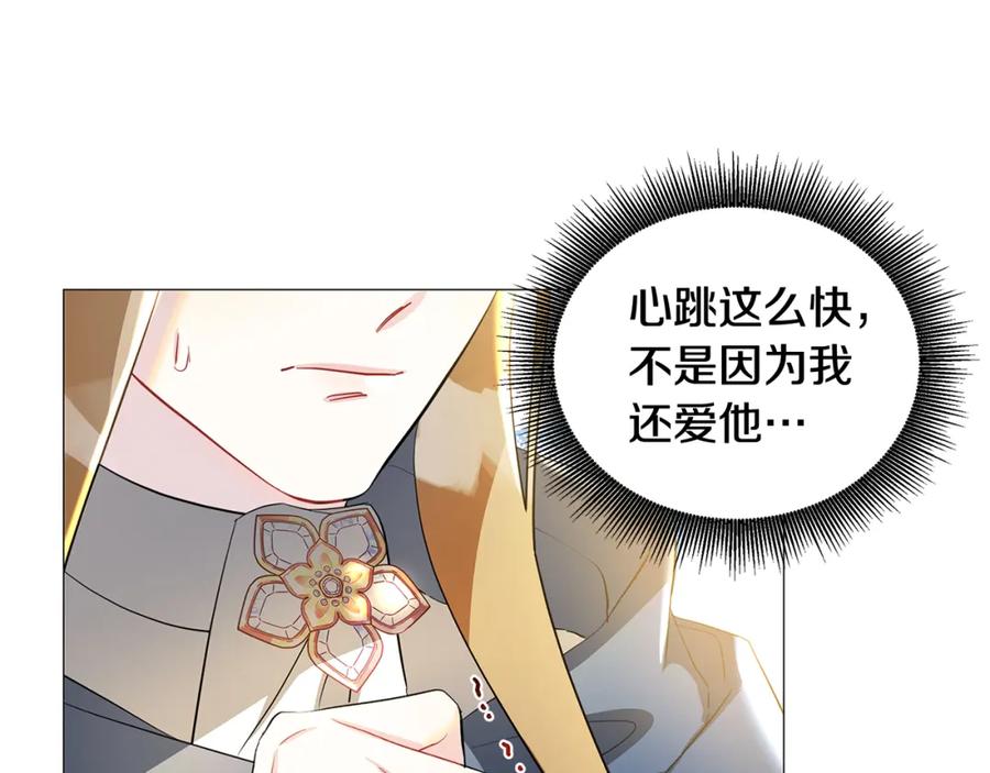 《破茧皇后》第43话 无法放弃 第139页
