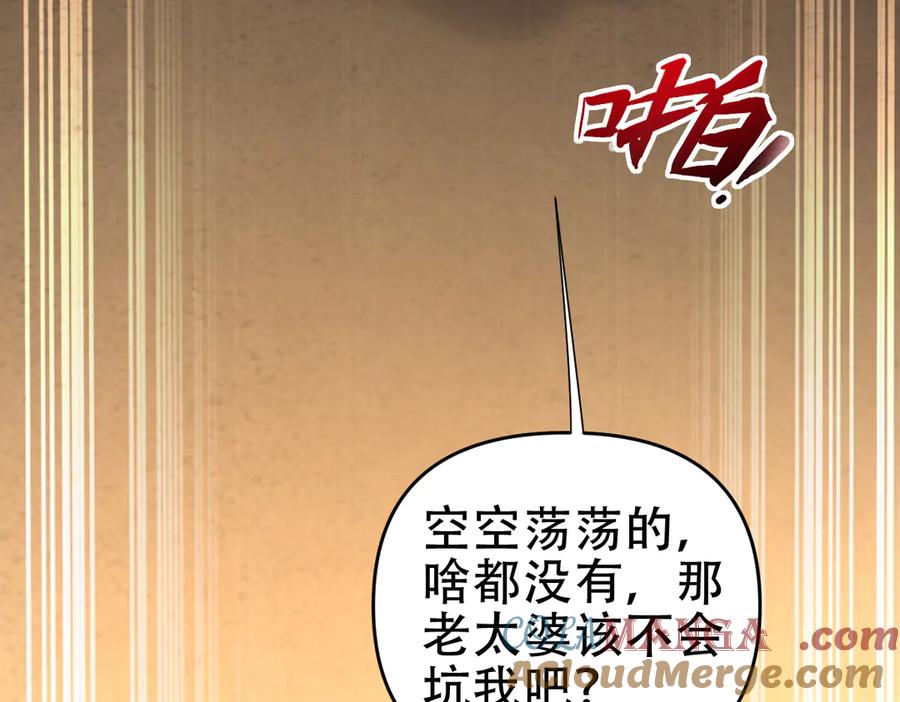 开局震惊女帝老婆，我无敌了 第42话 精疲力尽的祖师 第45页