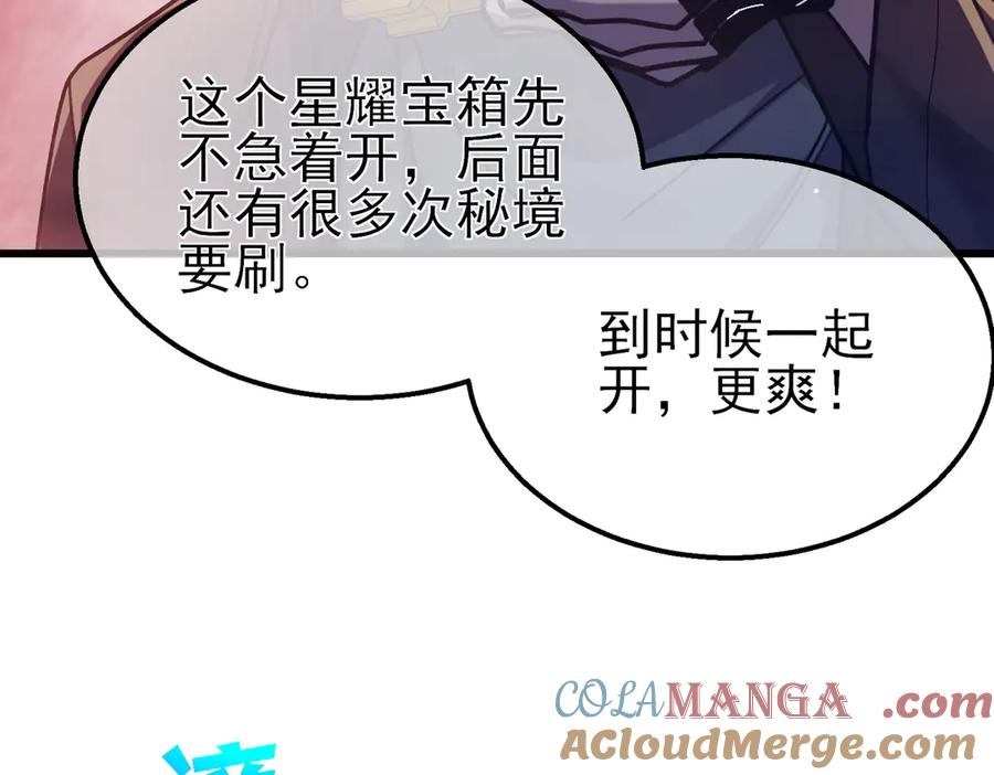 《我靠无敌被动打出成吨伤害！》第43话 代打服务 第169页