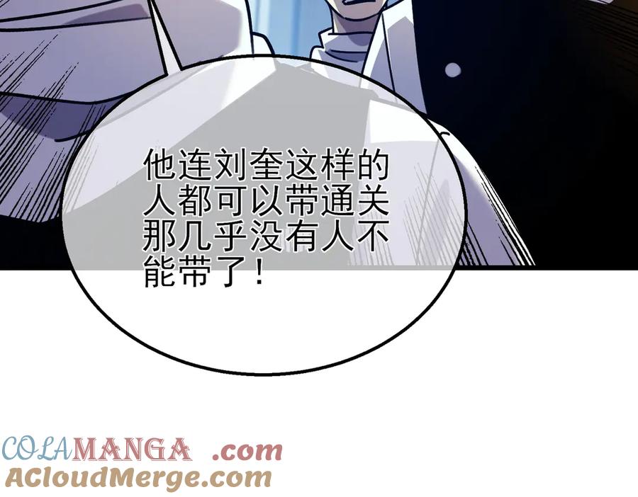 《我靠无敌被动打出成吨伤害！》第43话 代打服务 第173页