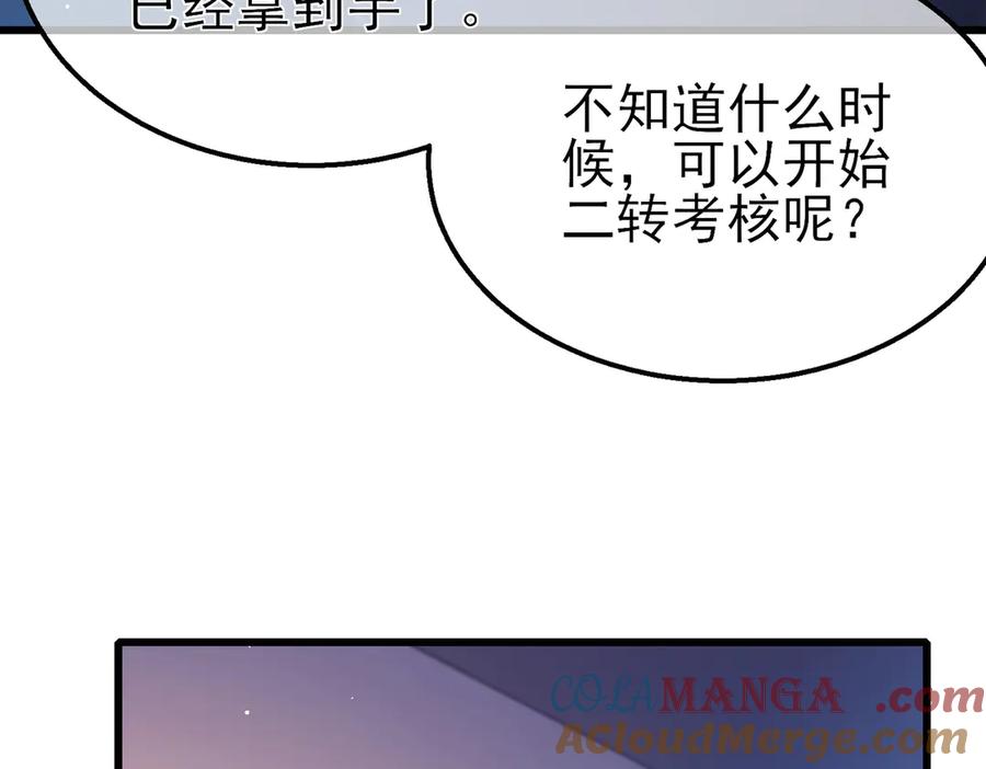 《我靠无敌被动打出成吨伤害！》第43话 代打服务 第121页