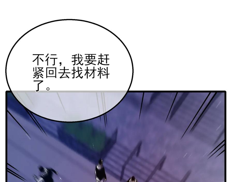 《我靠无敌被动打出成吨伤害！》第43话 代打服务 第174页