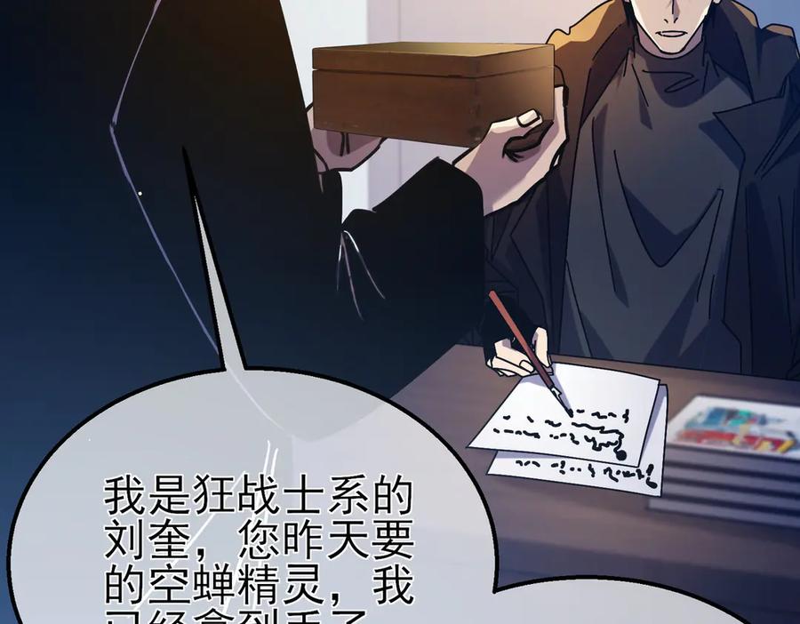 《我靠无敌被动打出成吨伤害！》第43话 代打服务 第120页