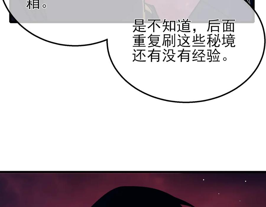 《我靠无敌被动打出成吨伤害！》第43话 代打服务 第167页