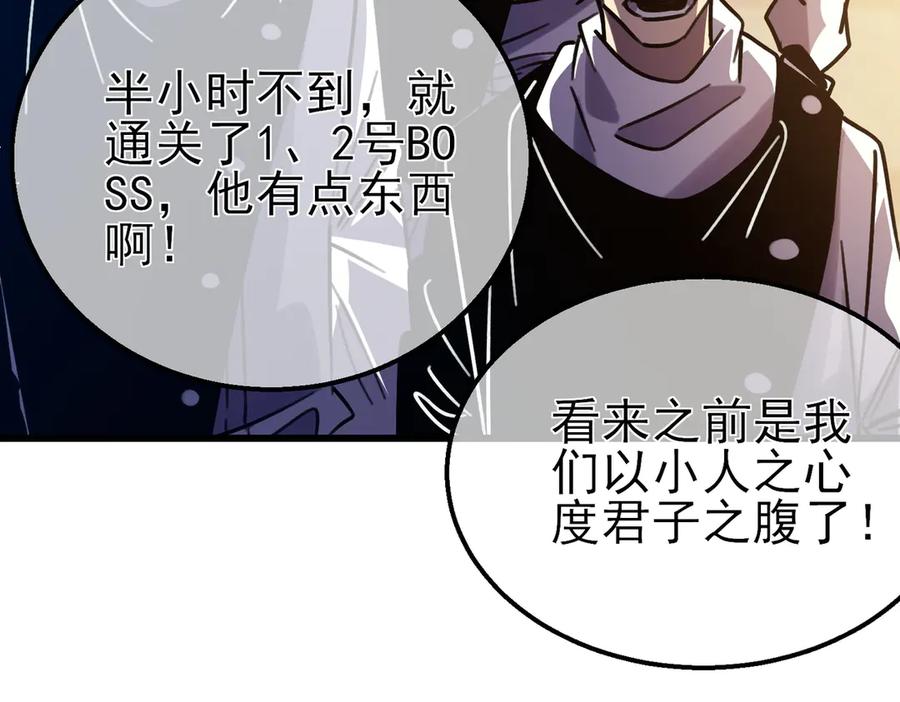 《我靠无敌被动打出成吨伤害！》第43话 代打服务 第152页