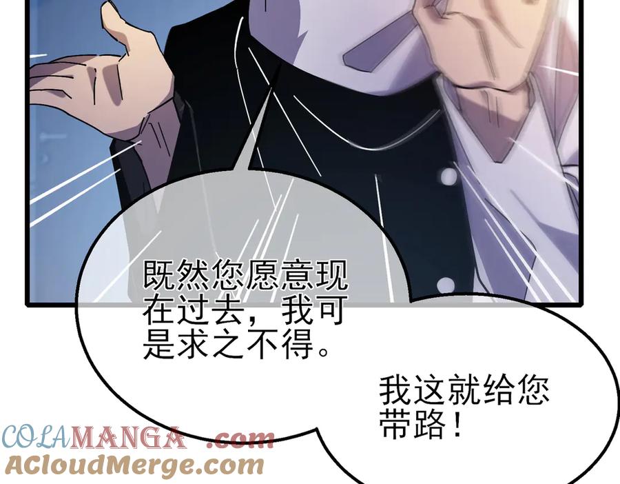 《我靠无敌被动打出成吨伤害！》第43话 代打服务 第133页