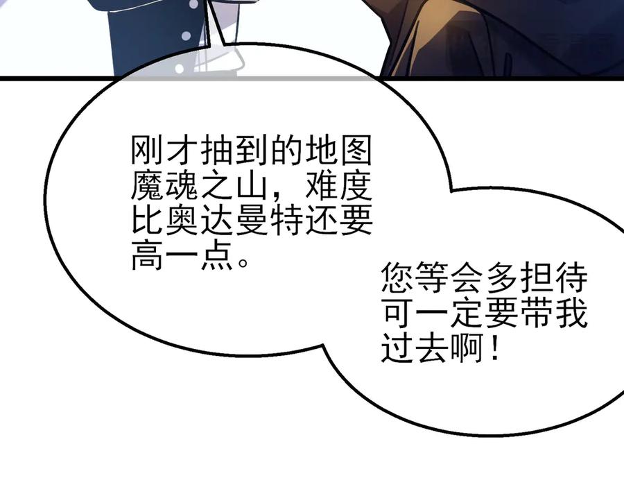 《我靠无敌被动打出成吨伤害！》第43话 代打服务 第143页