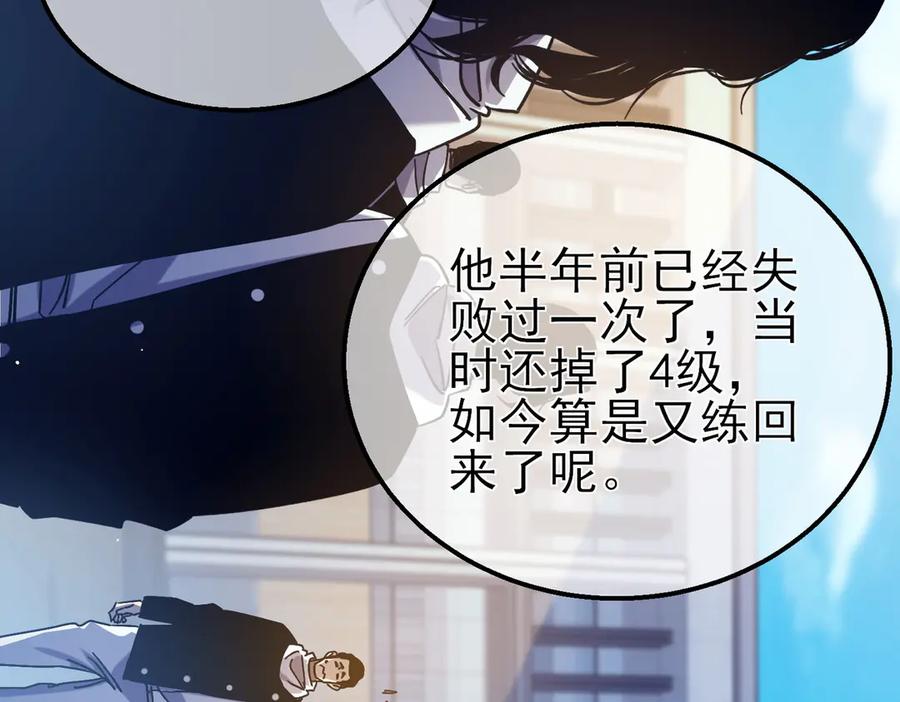 《我靠无敌被动打出成吨伤害！》第43话 代打服务 第136页