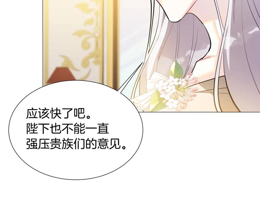 《破茧皇后》第44话 怀疑 第124页