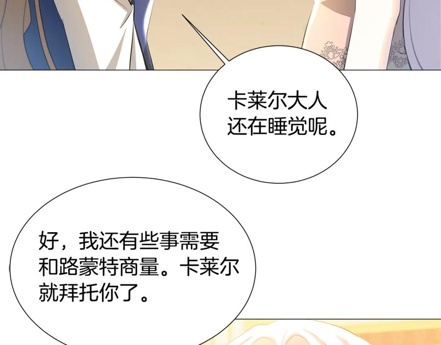 《破茧皇后》第44话 怀疑 第130页