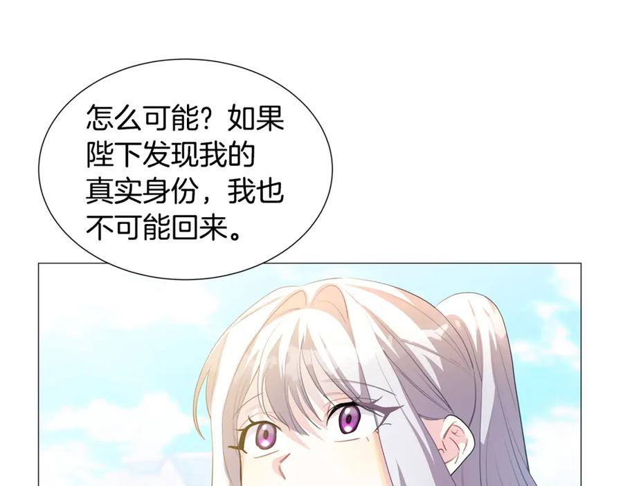 《破茧皇后》第44话 怀疑 第98页